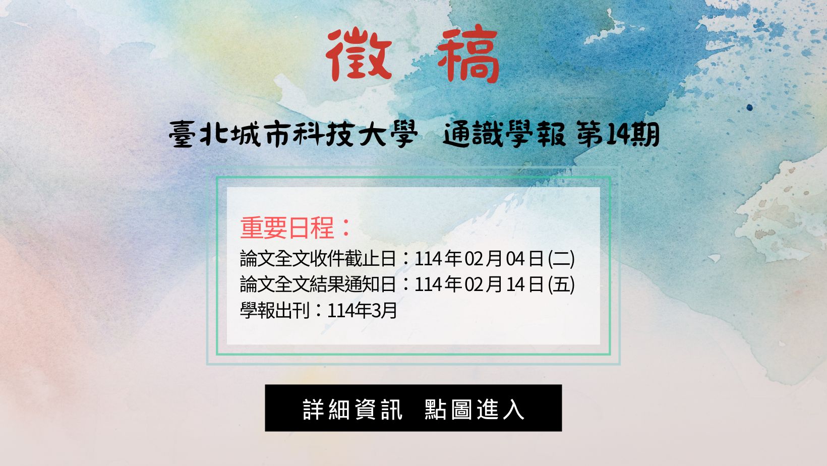 第14期通識學報