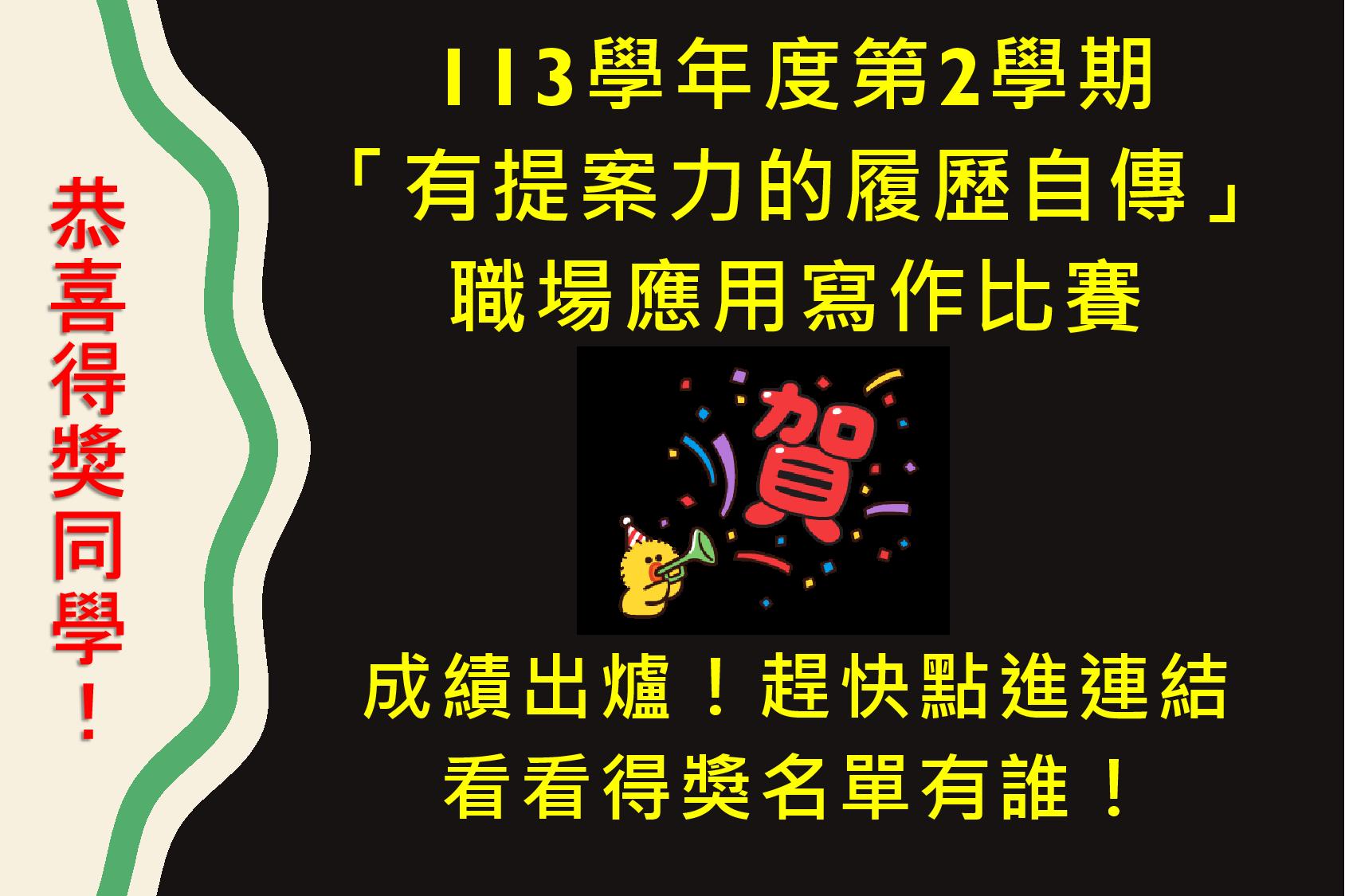 113-2寫作比賽
