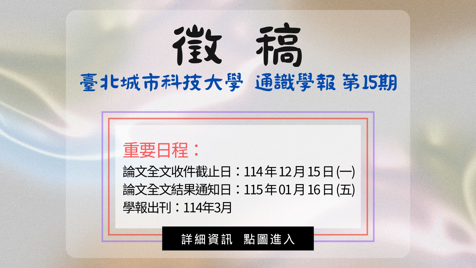 第15期通識學報