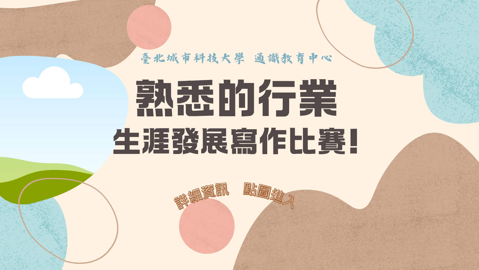 114-1寫作比賽