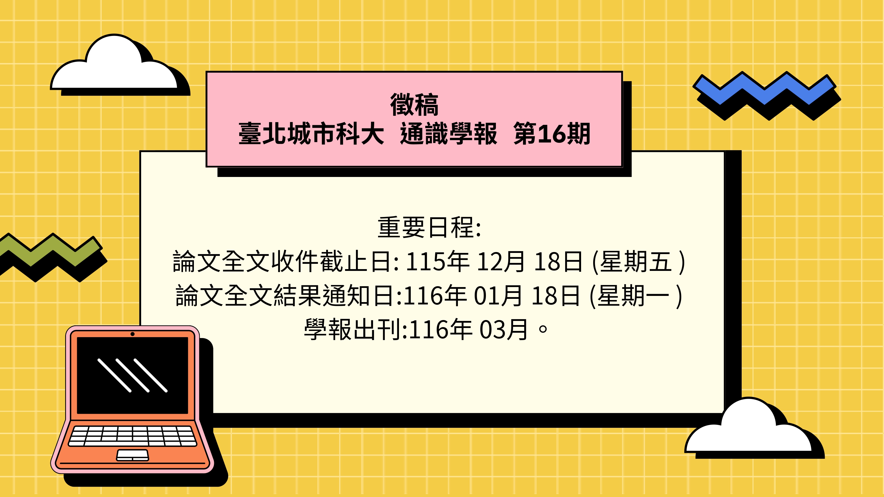 115-1通識學報